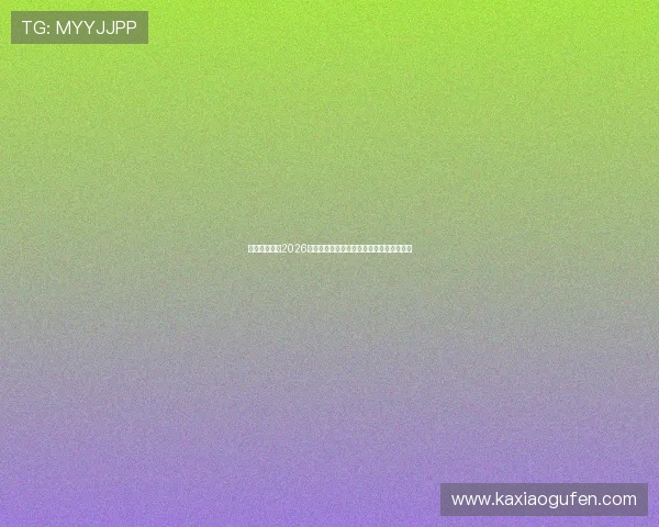 星脉娱乐盘点2026世界杯热门球队的战术分析与晋级前景预测