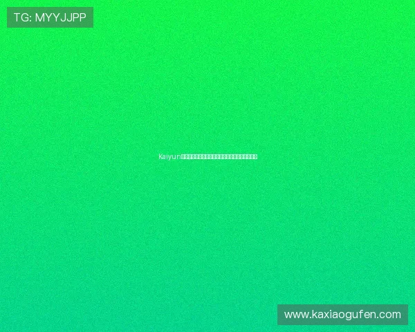 Kaiyun开云注册平台的最新功能更新与未来发展趋势展望 Kaiyun开云注册平台的最新功能更新与未来发展趋势展望