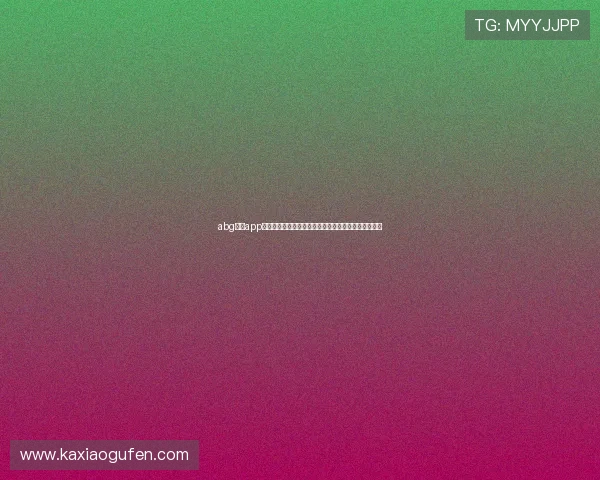 abg欧博app在世界杯期间的安全保障措施与用户隐私保护策略分析 abg欧博app在世界杯期间的安全保障措施与用户隐私保护策略分析